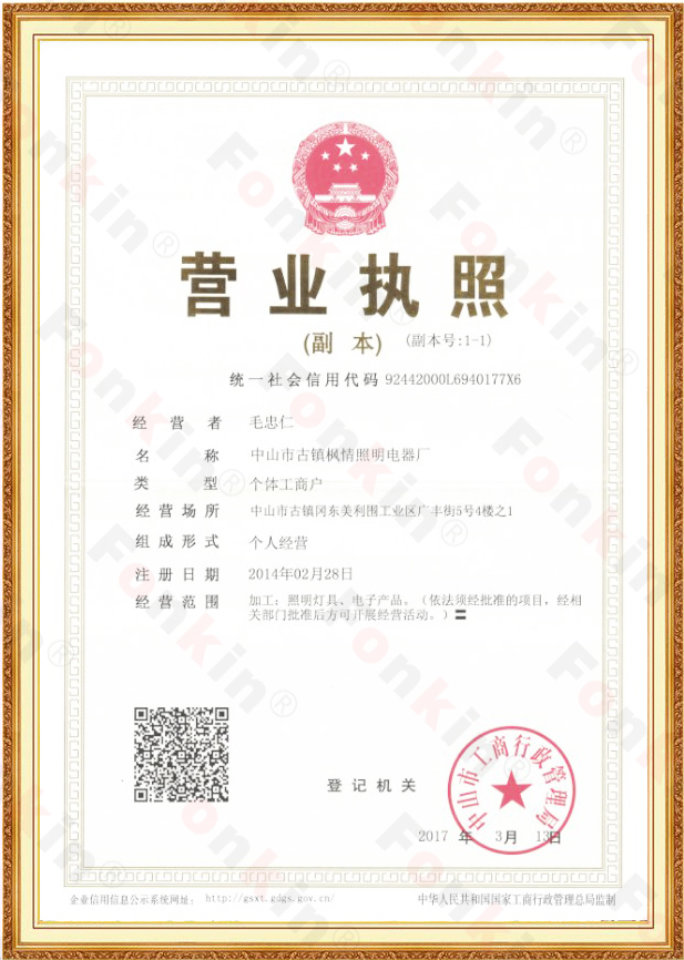 中山營業執照